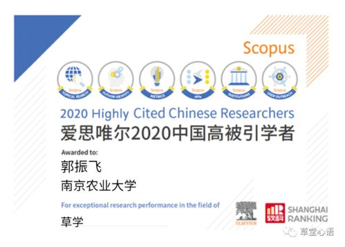 恭賀三賢登榜，共繪草學(xué)新篇——中國(guó)學(xué)者榮膺愛思唯爾2020高被引榮譽(yù)慶典活動(dòng)策劃